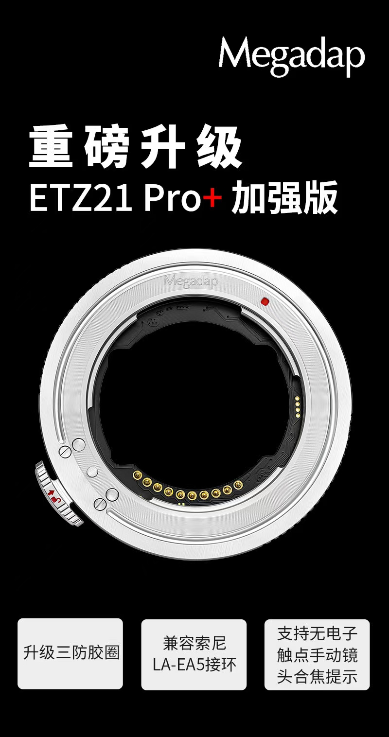 Megadap-ETZ21-Pro-lens-adapter-7.jpg